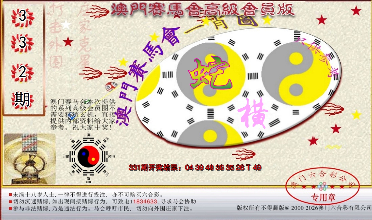 2024332期赛马会高级一肖图