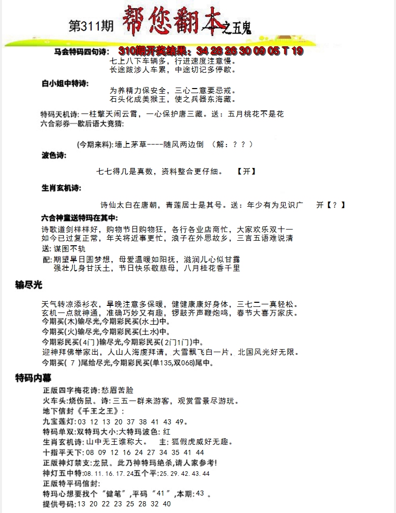 2024311期帮您翻本A