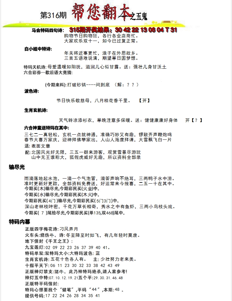 2024316期帮您翻本A