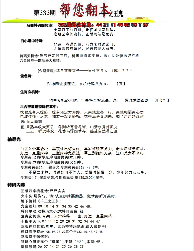 2024333期帮您翻本A