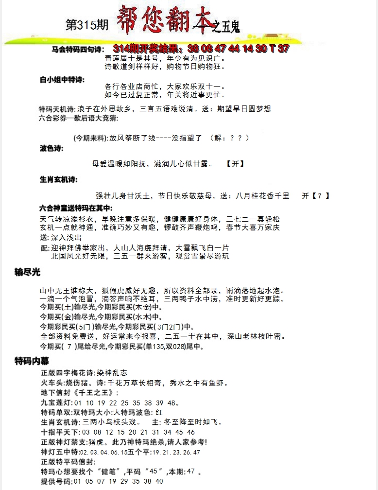2024315期帮您翻本A