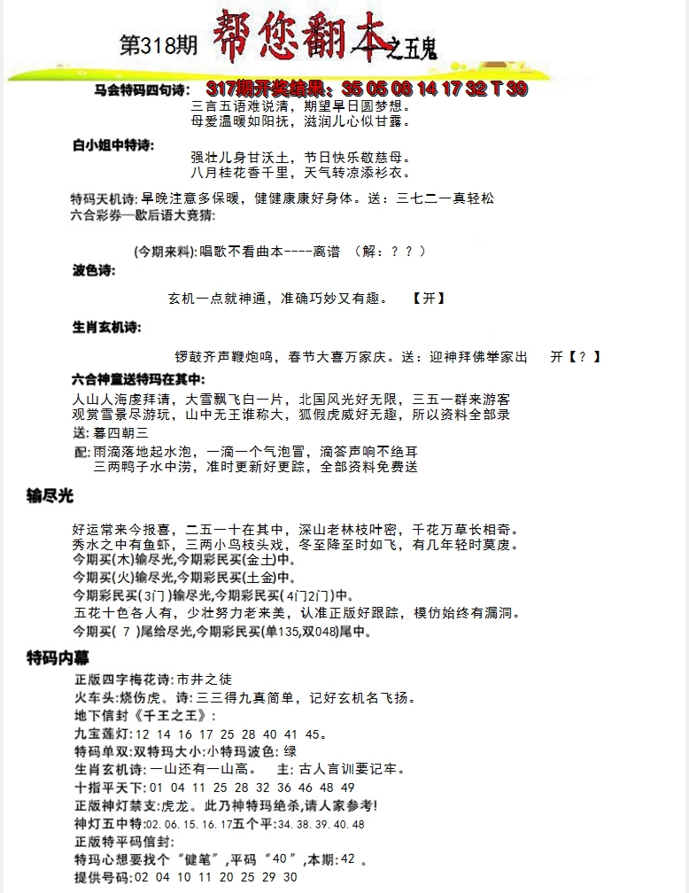 2024318期帮您翻本A