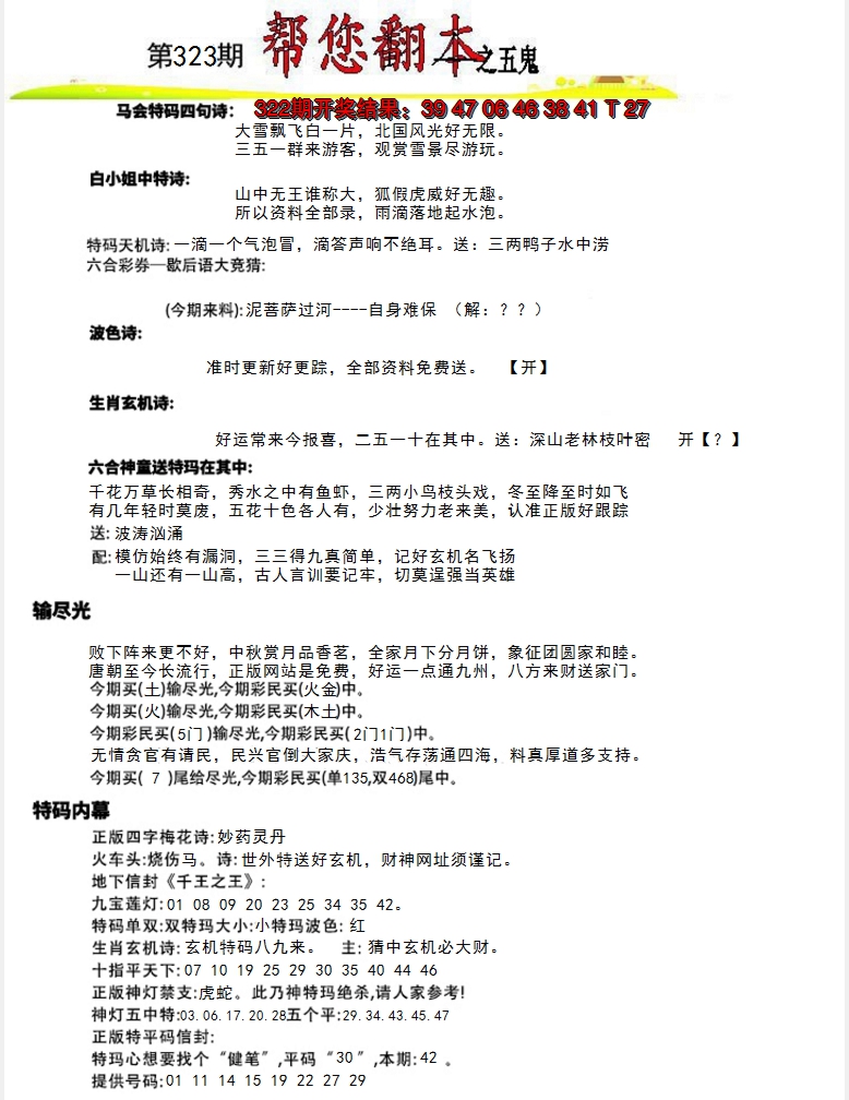 2024323期帮您翻本A