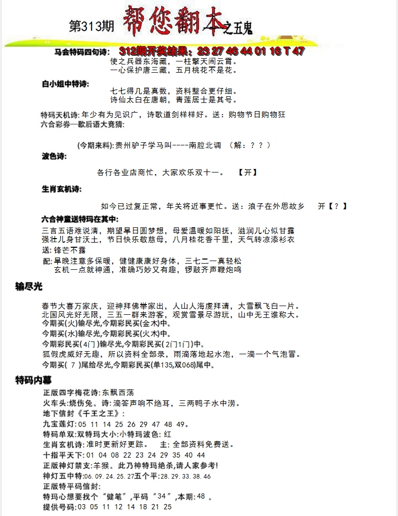 2024313期帮您翻本A