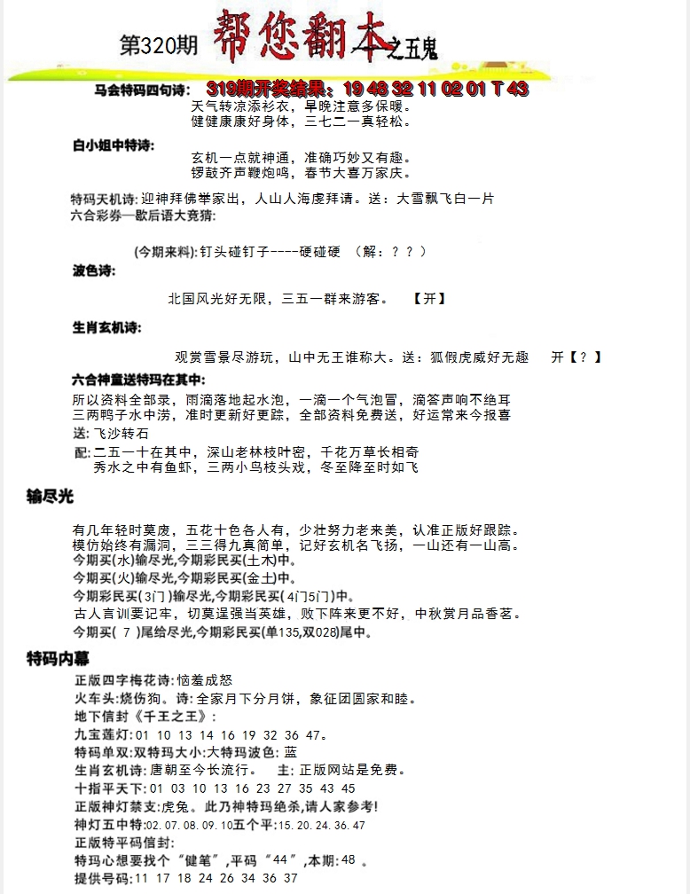2024320期帮您翻本A