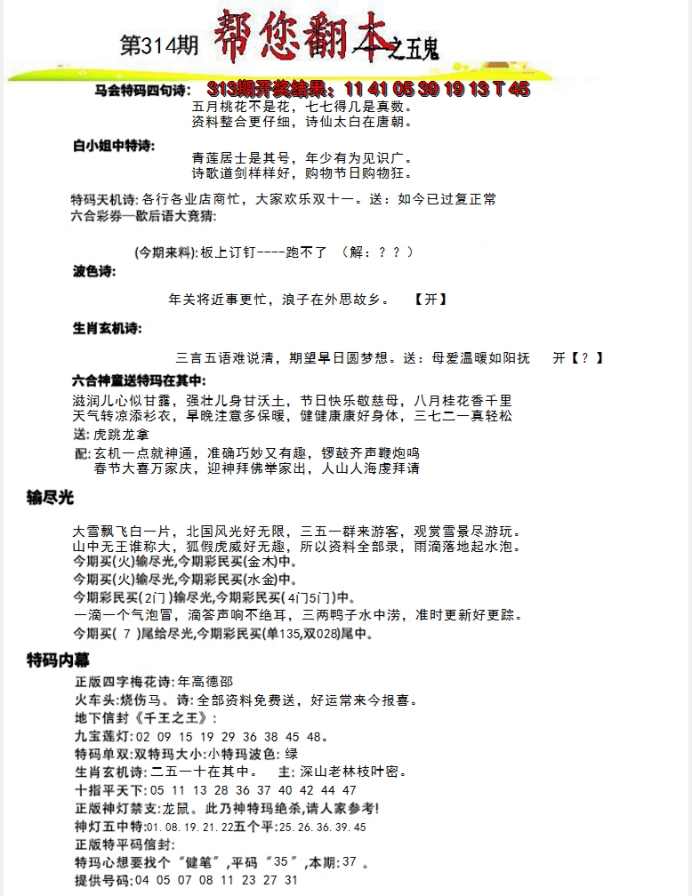 2024314期帮您翻本A