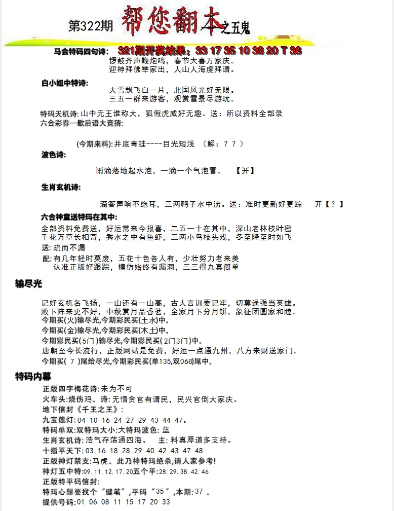 2024322期帮您翻本A