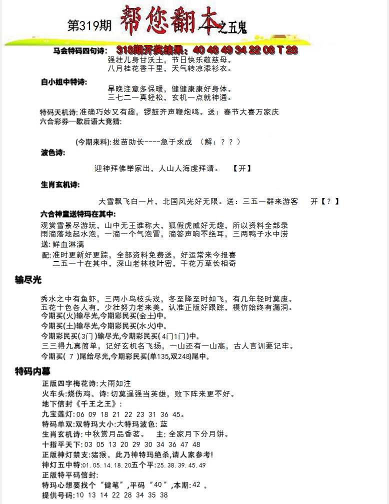 2024319期帮您翻本A