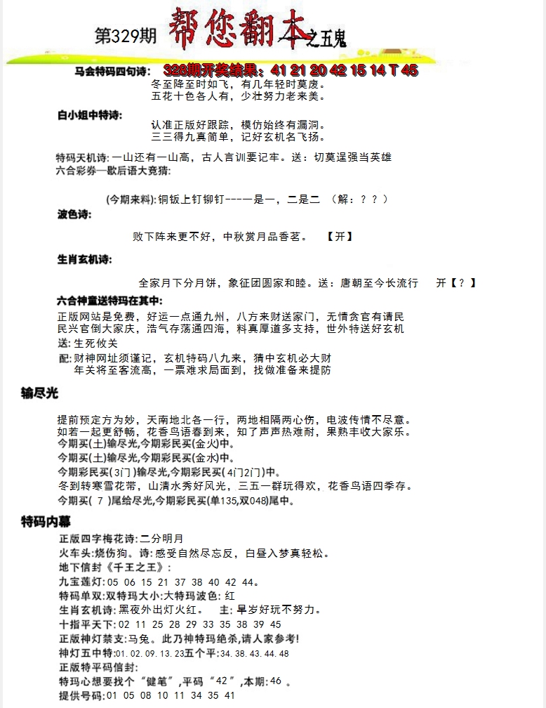 2024329期帮您翻本A