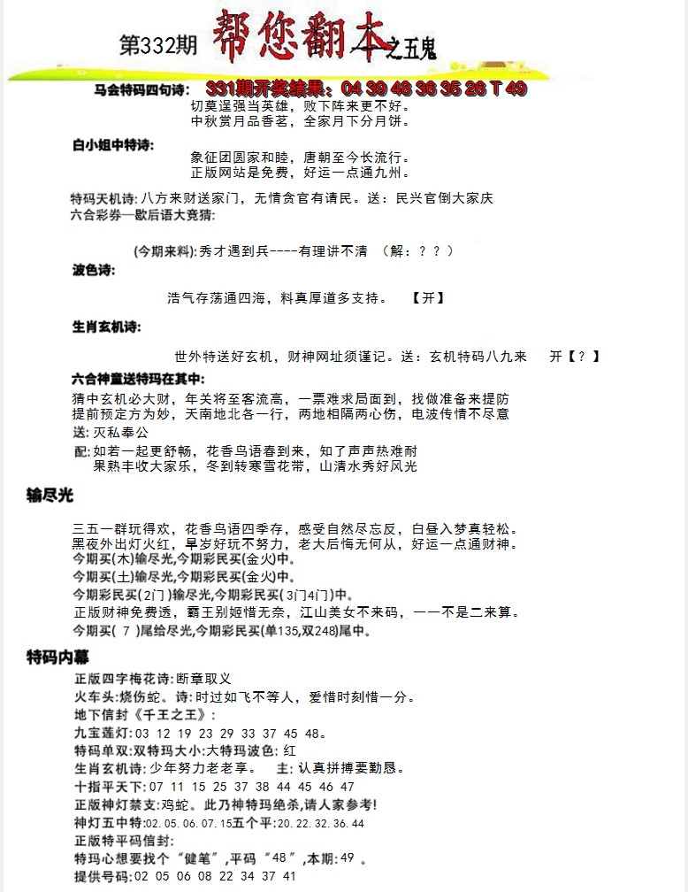 2024332期帮您翻本A