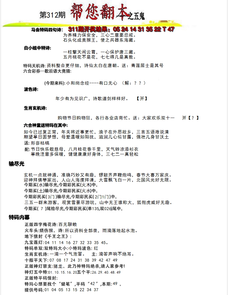 2024312期帮您翻本A