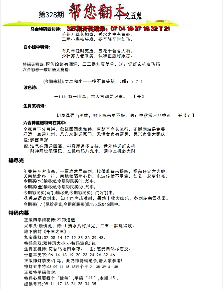 2024328期帮您翻本A
