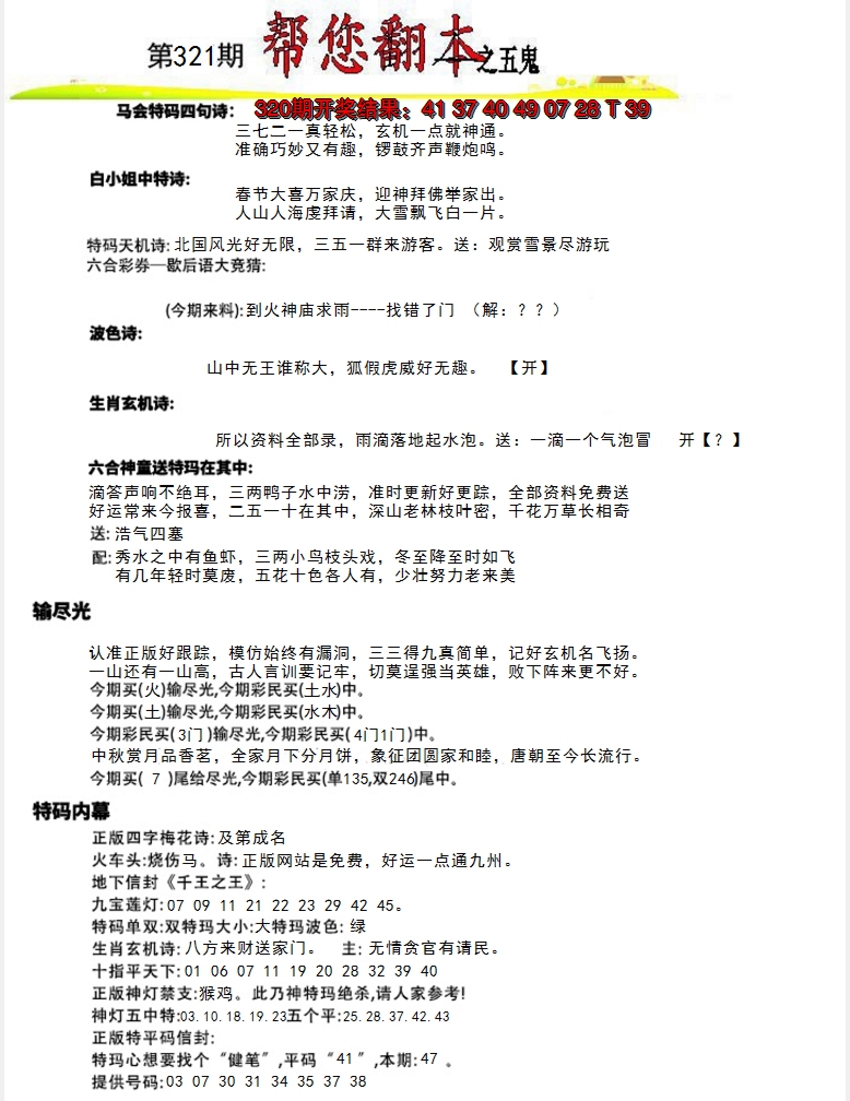 2024321期帮您翻本A