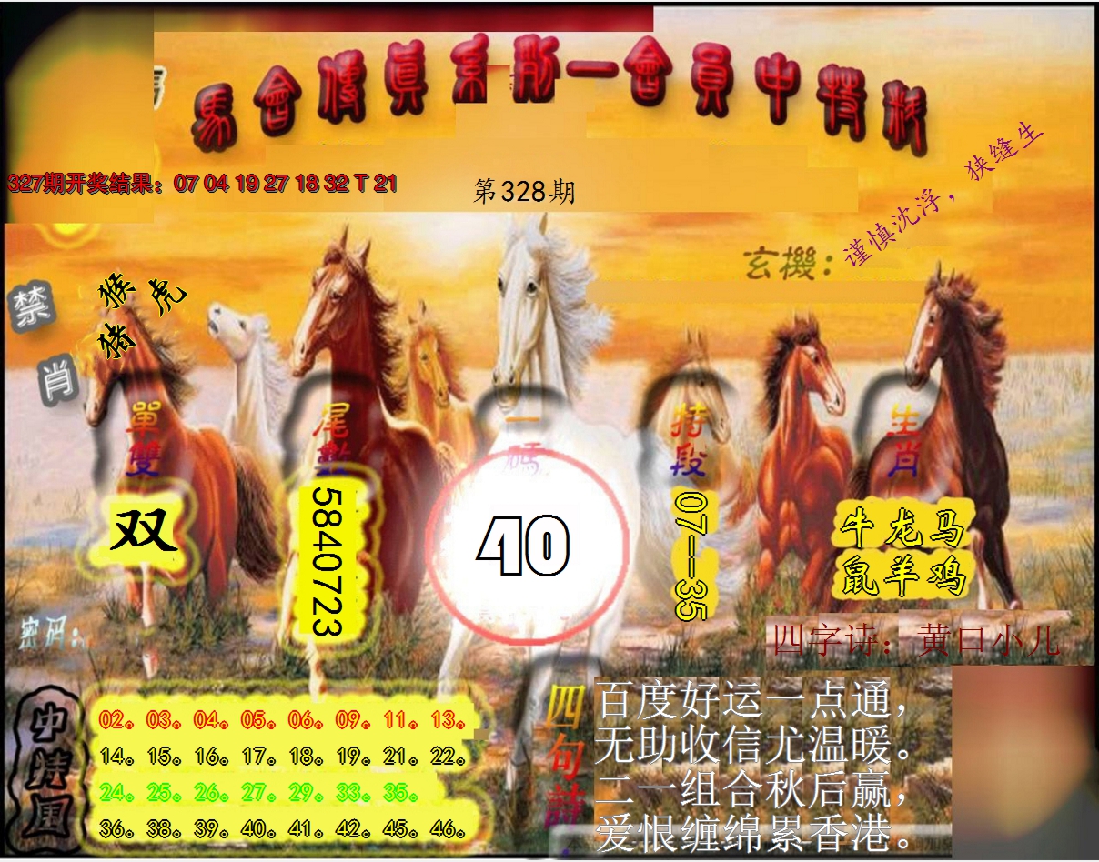 2024328期马会传真-会员报