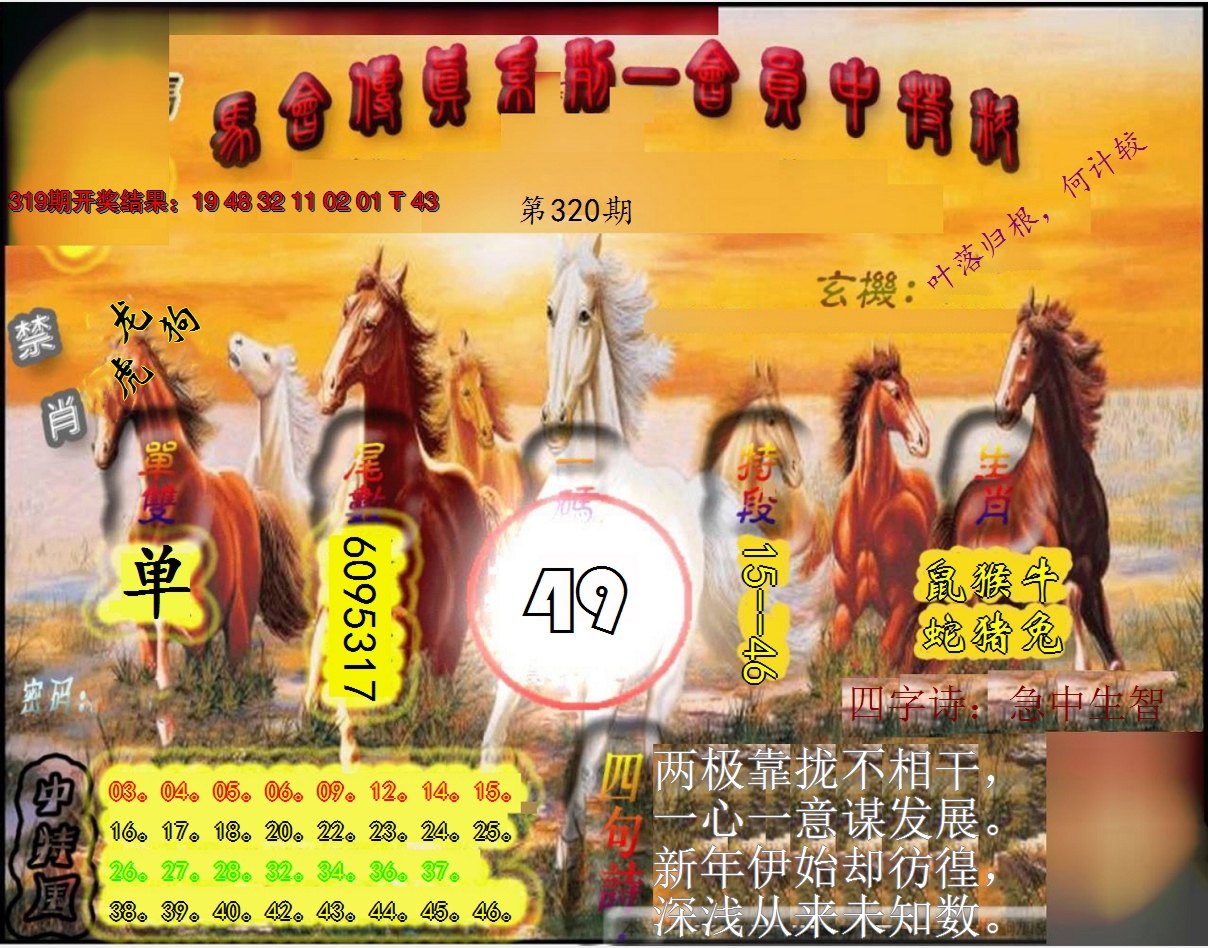 2024320期马会传真-会员报