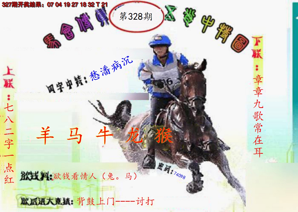 2024328期马会传真-五肖料