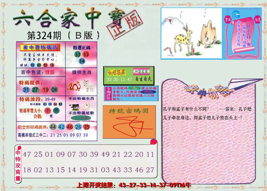 2024324期六合家中宝B