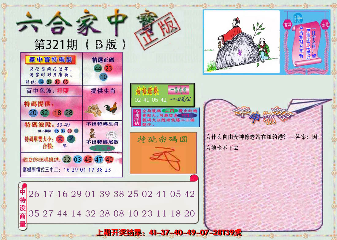 2024321期六合家中宝B
