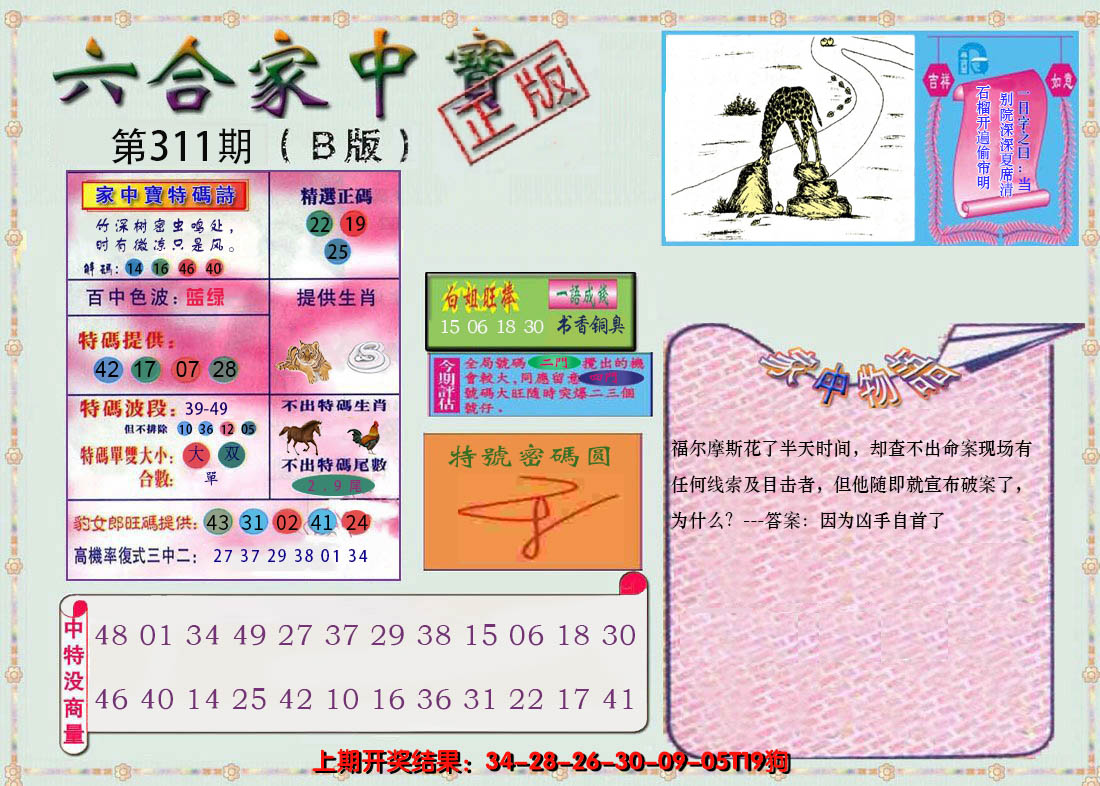 2024311期六合家中宝B