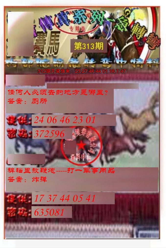 2024313期马会传真-急转弯