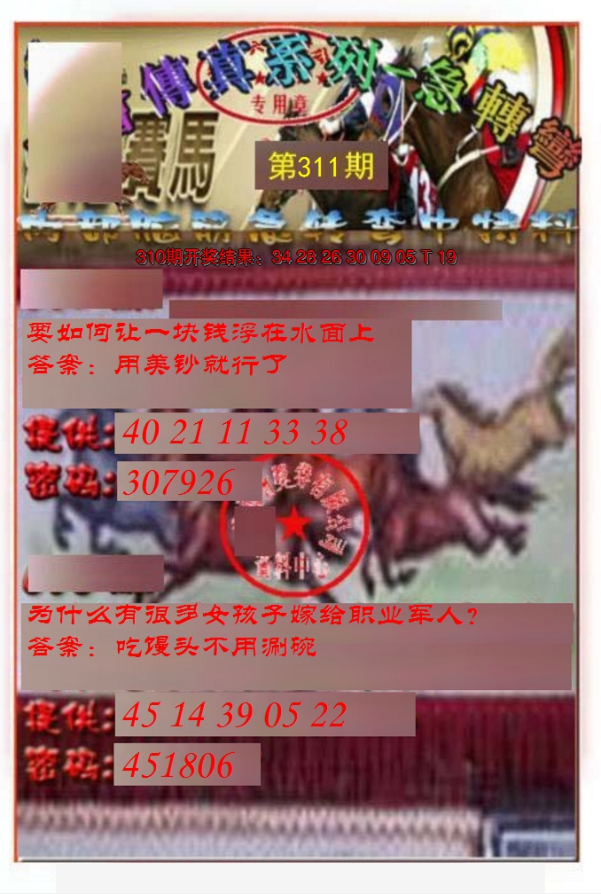 2024311期马会传真-急转弯
