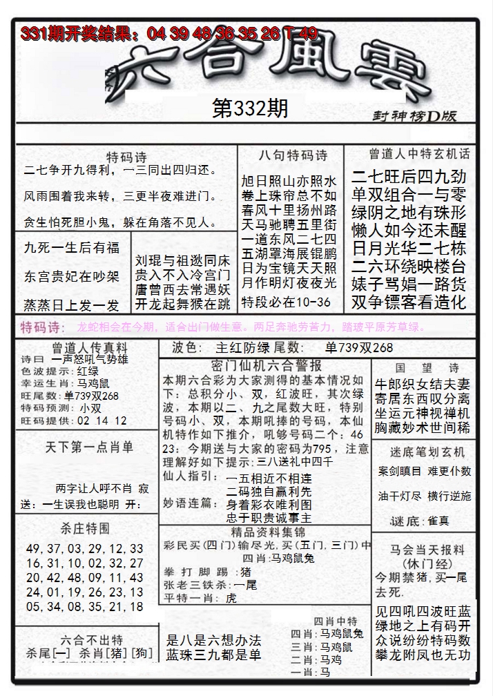 2024332期六合风云A