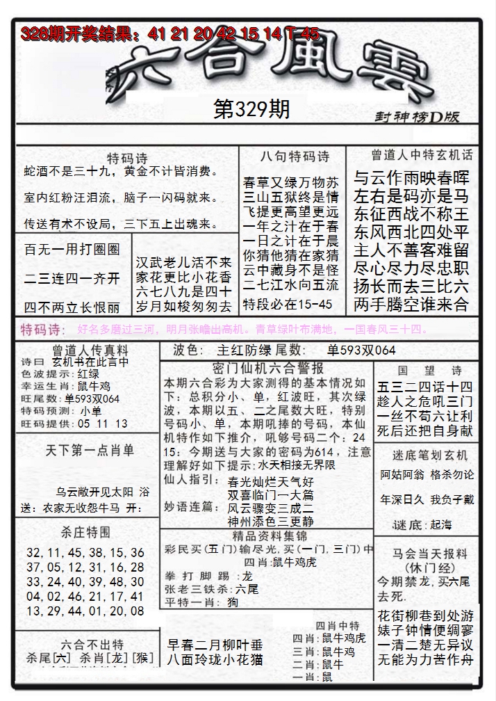 2024329期六合风云A