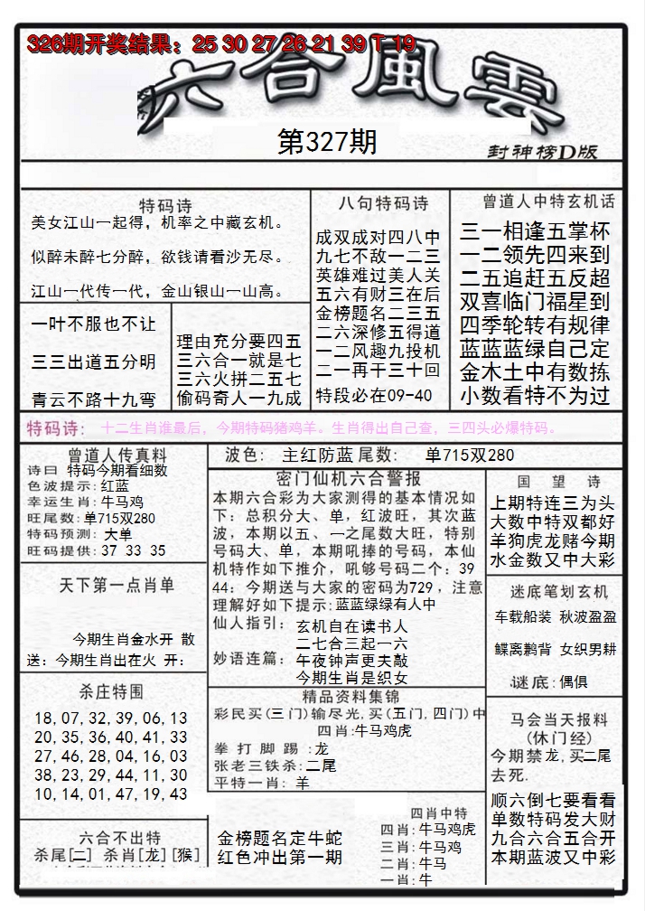 2024327期六合风云A