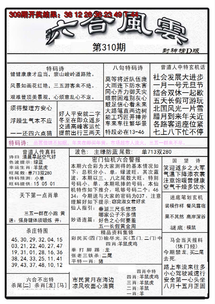 2024310期六合风云A