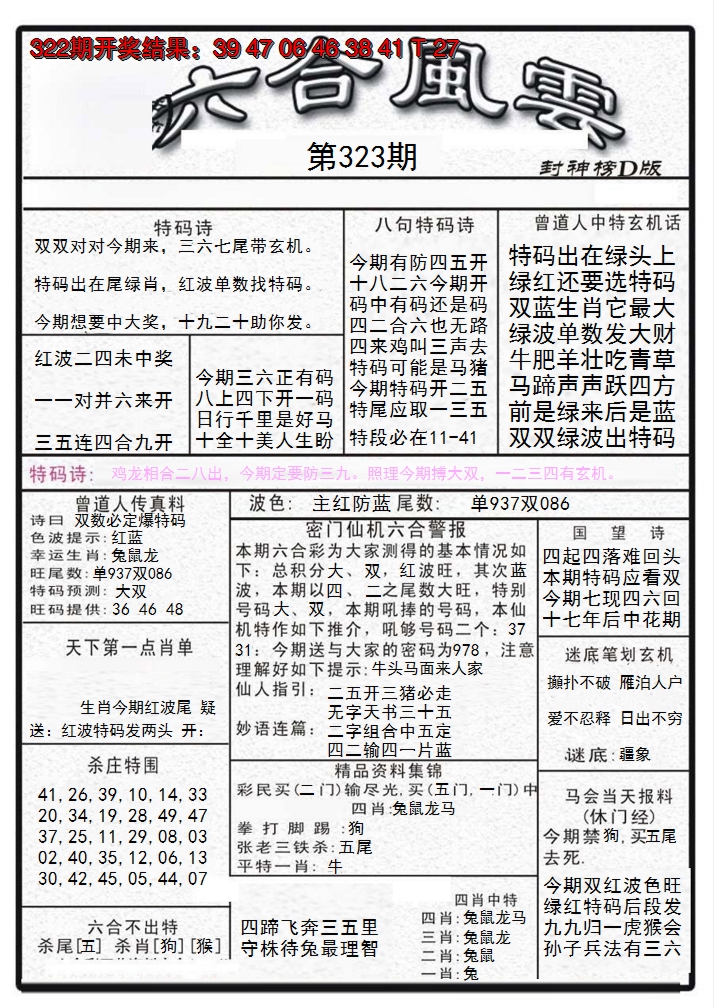 2024323期六合风云A