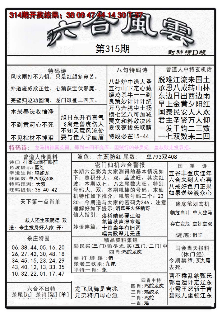 2024315期六合风云A