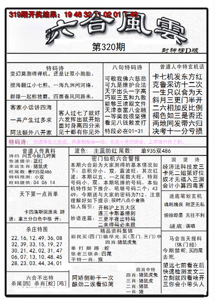 2024320期六合风云A