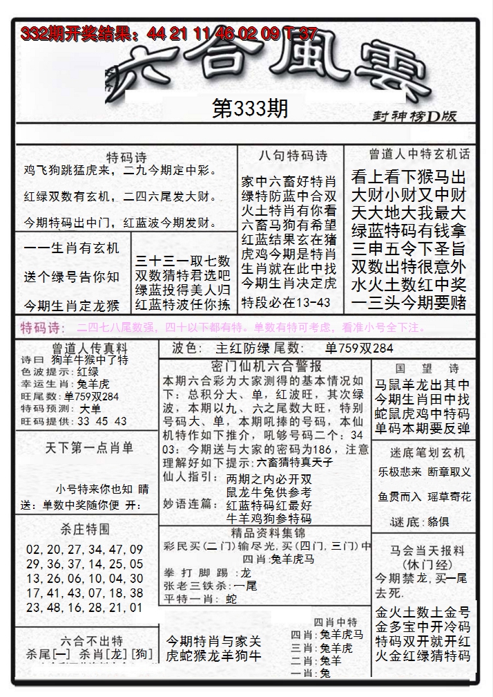 2024333期六合风云A