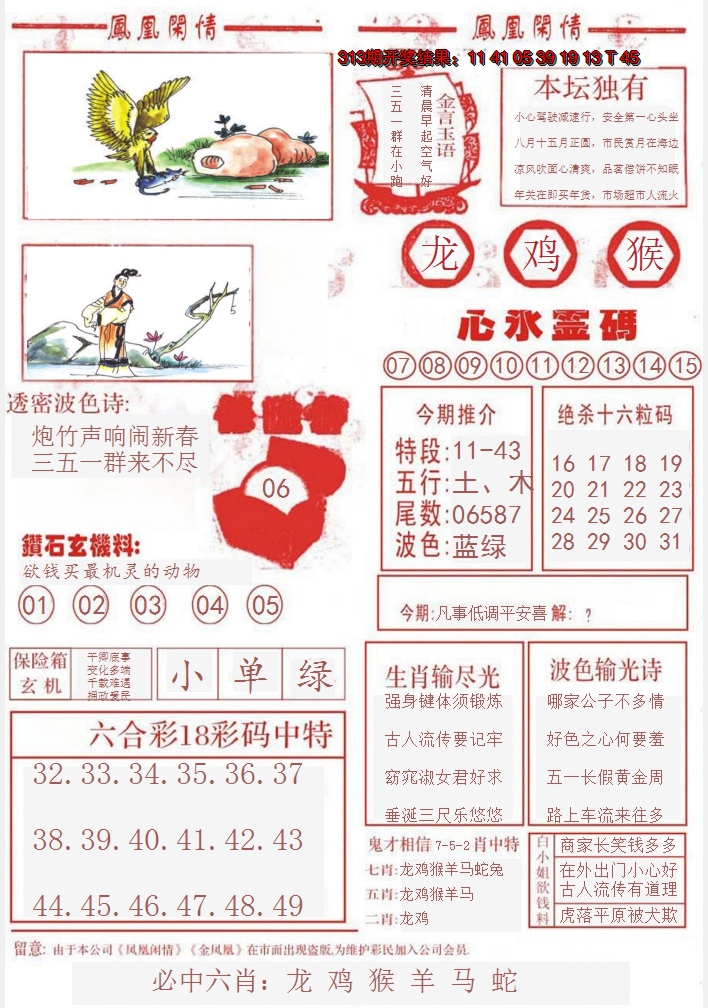 2024314期凤凰闲情B