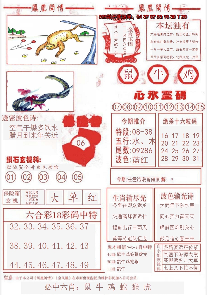 2024306期凤凰闲情B