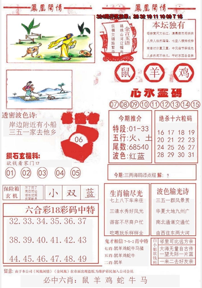 2024325期凤凰闲情B