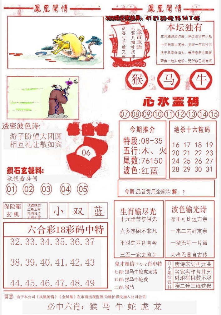 2024329期凤凰闲情B