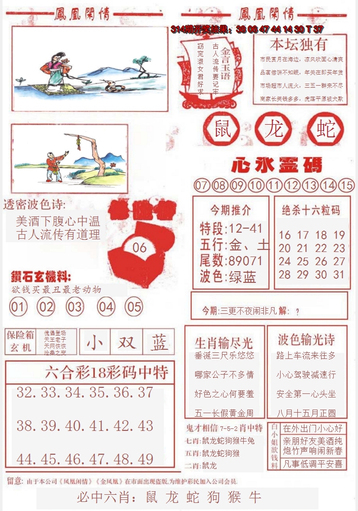 2024315期凤凰闲情B