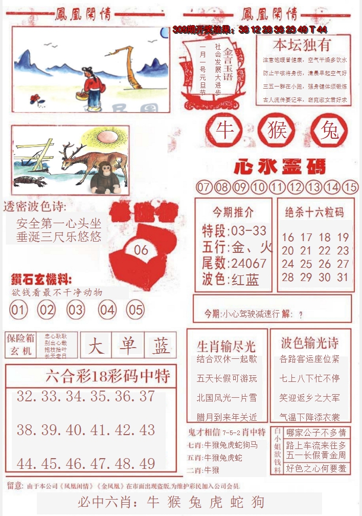 2024310期凤凰闲情B