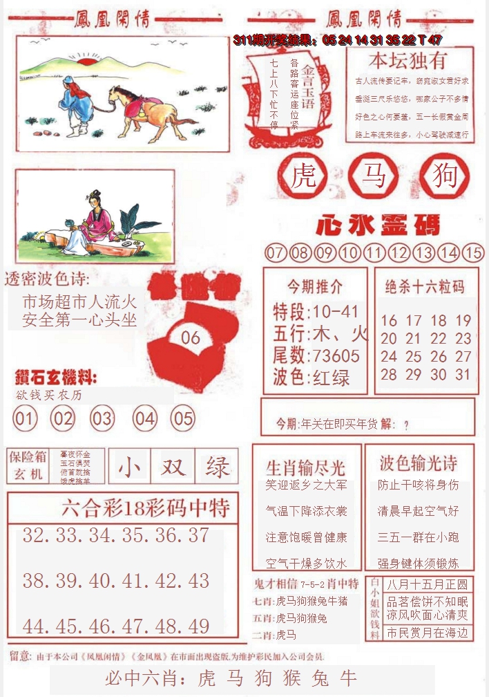 2024312期凤凰闲情B