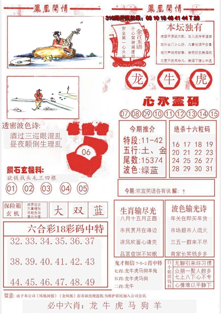 2024317期凤凰闲情B
