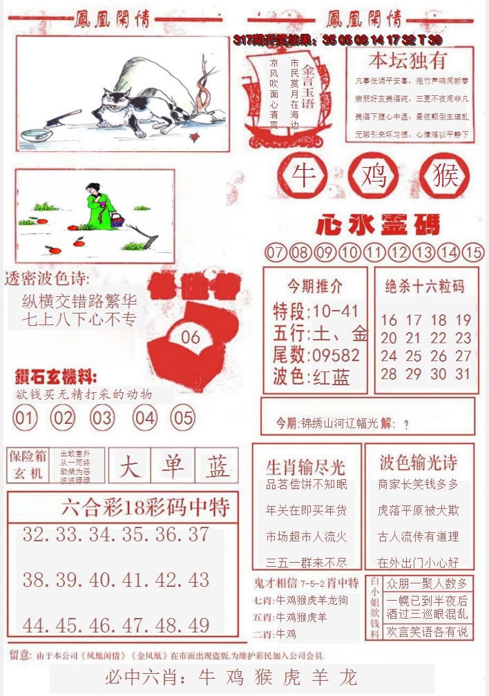 2024318期凤凰闲情B