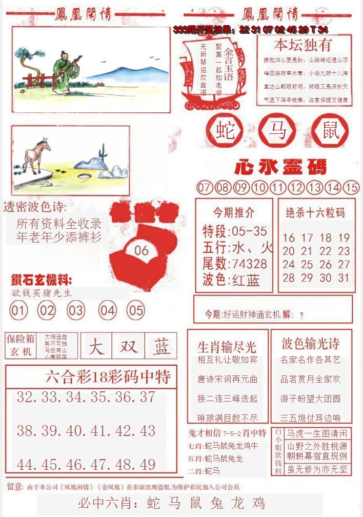 2024334期凤凰闲情B