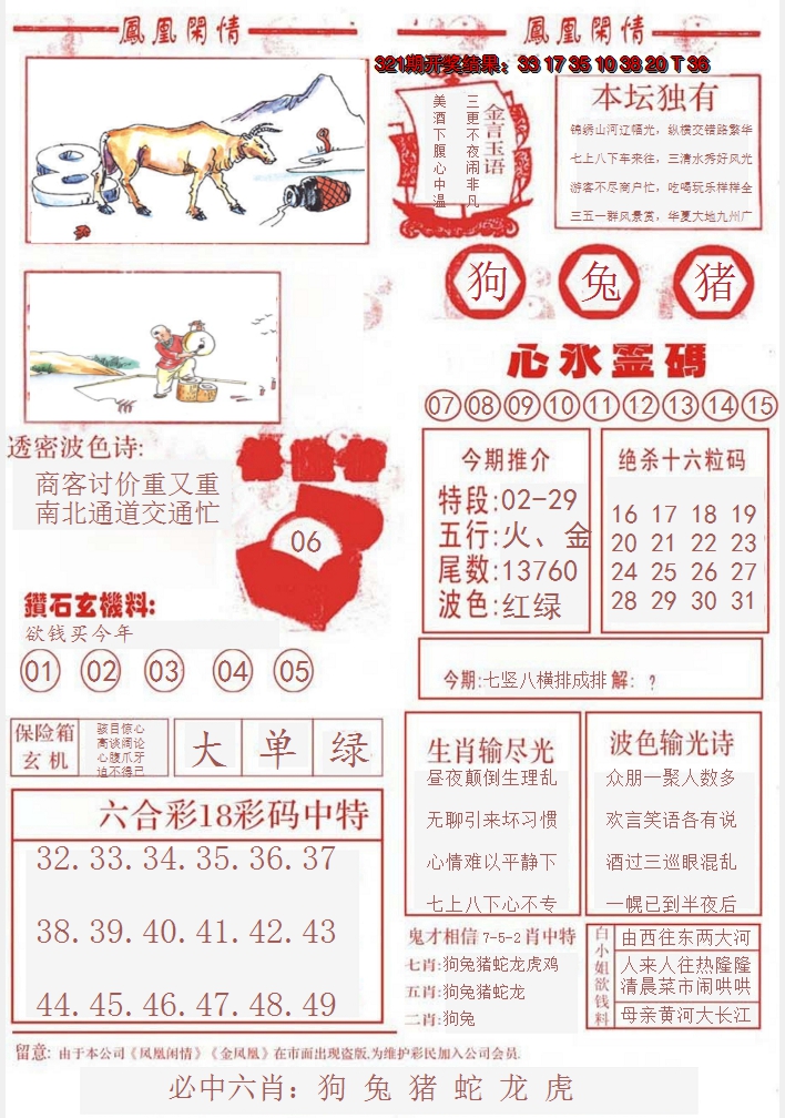 2024322期凤凰闲情B