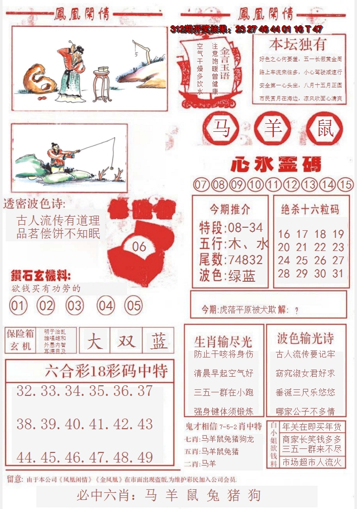 2024313期凤凰闲情B