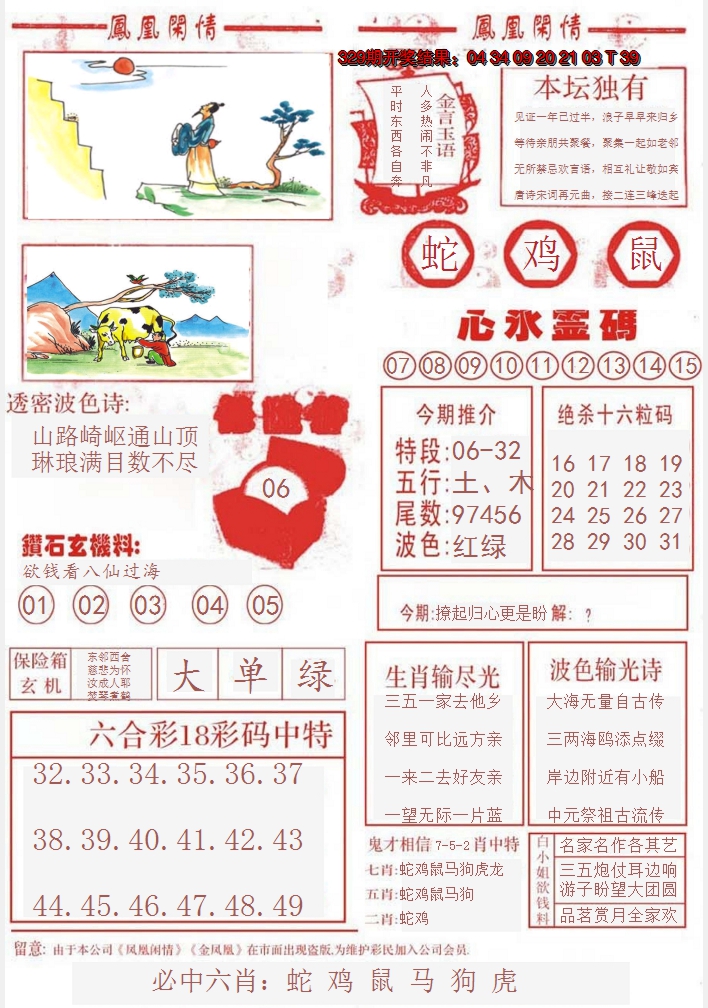 2024330期凤凰闲情B