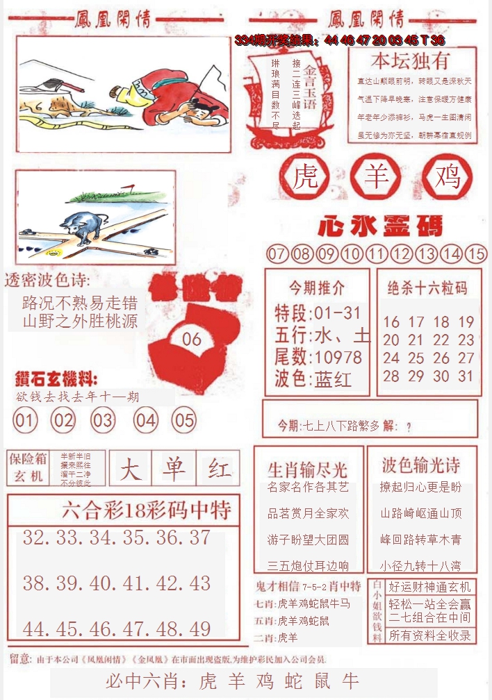 2024335期凤凰闲情B