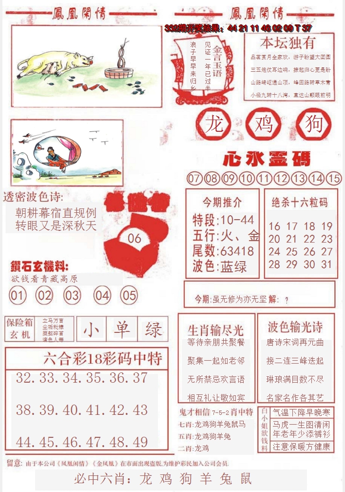 2024333期凤凰闲情B