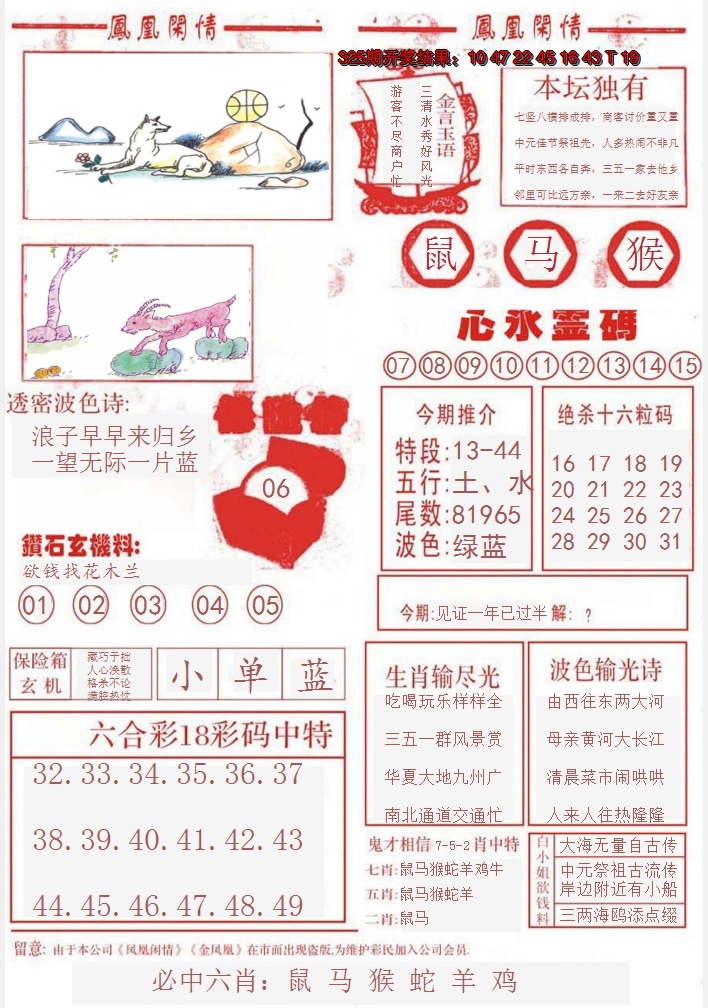 2024326期凤凰闲情B