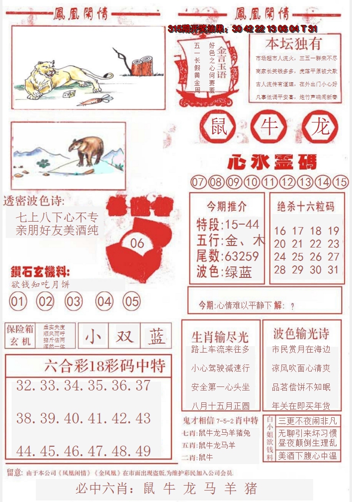 2024316期凤凰闲情B